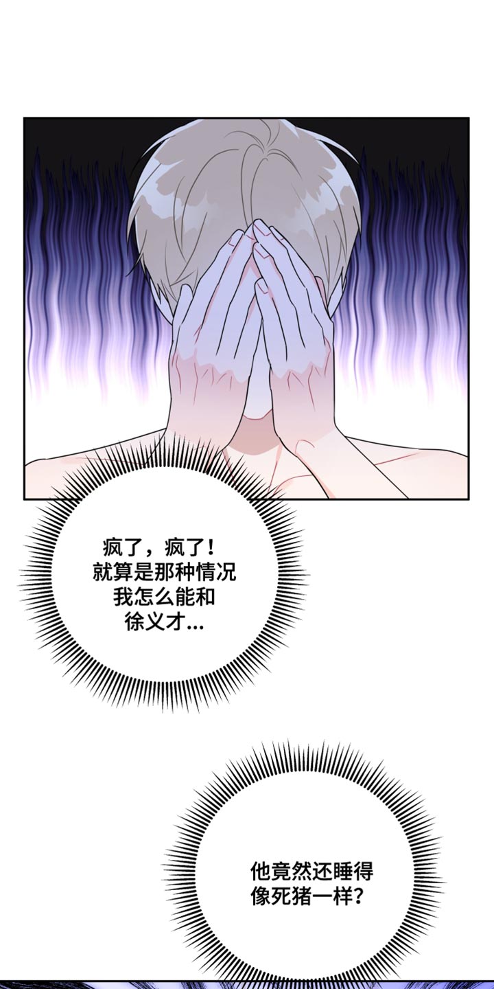 第20章：搞什么鬼？9
