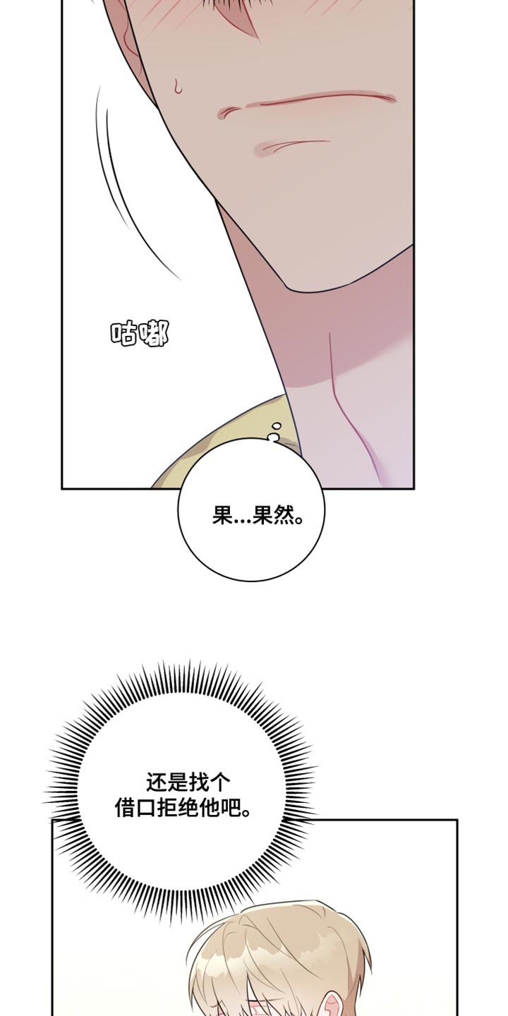 第22章：找个借口29