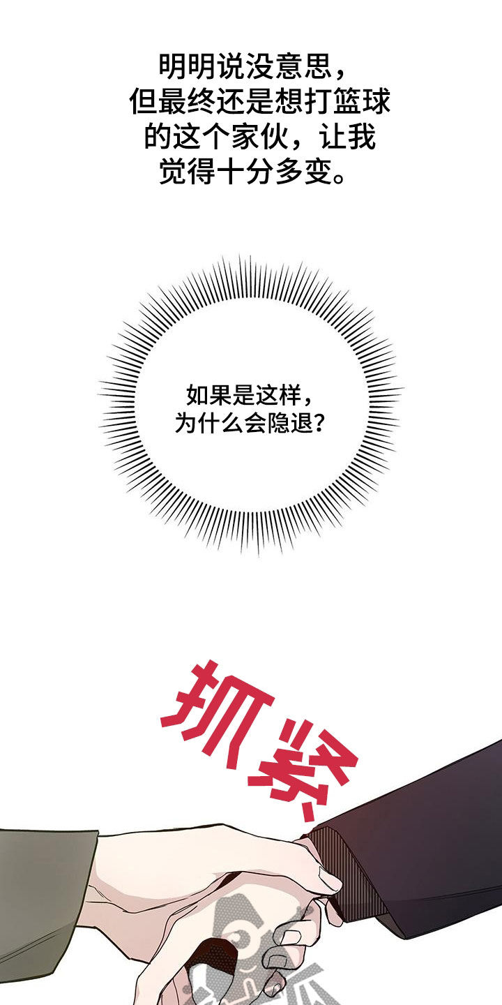 第43章：变成讨厌的人11