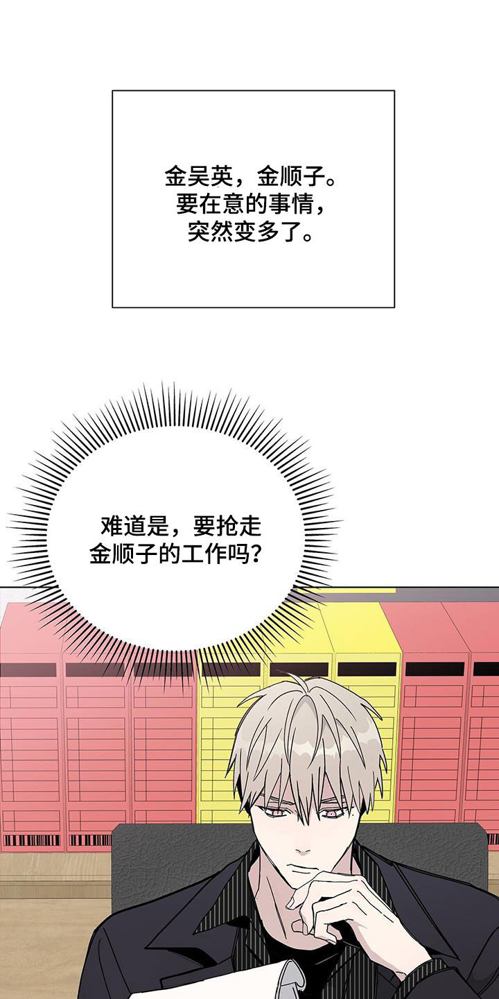第43章：变成讨厌的人1