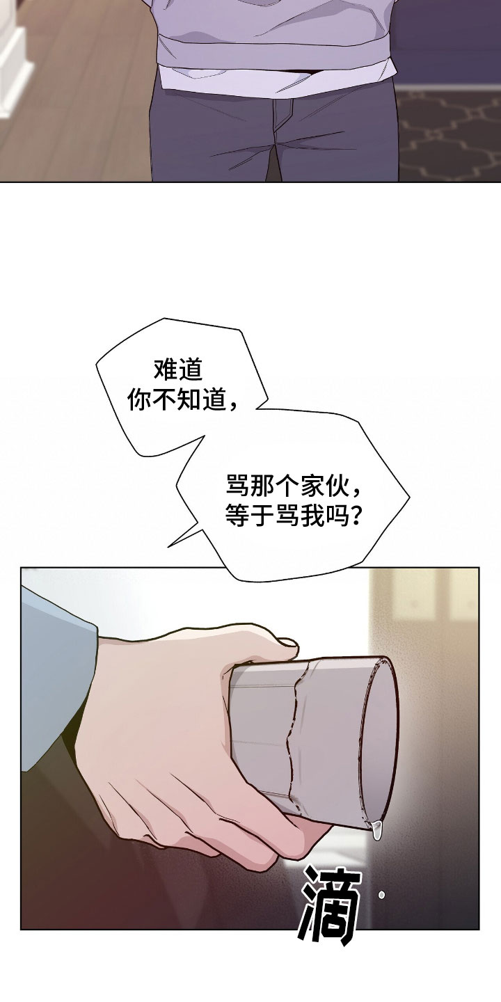 第3章：傲慢的家伙21