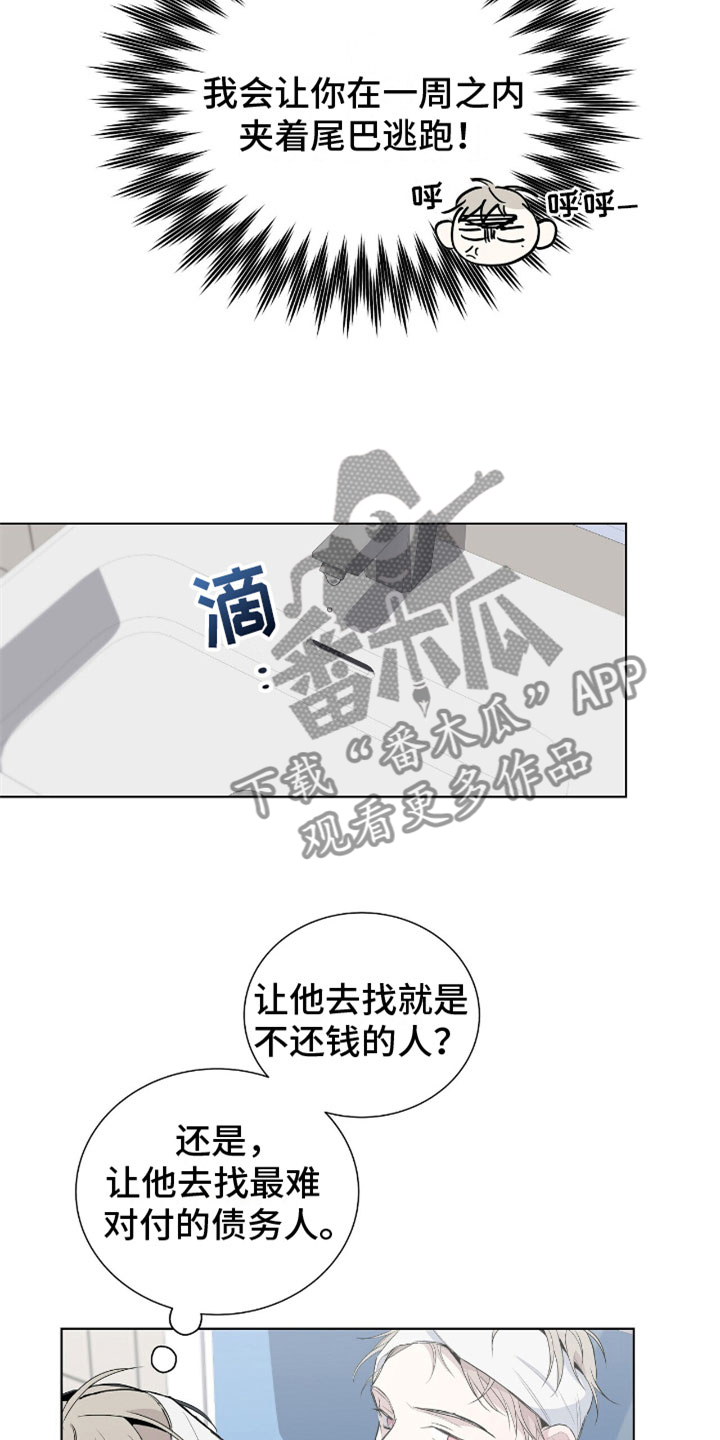 第7章：疯子18
