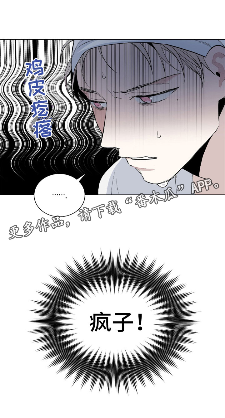 第7章：疯子26