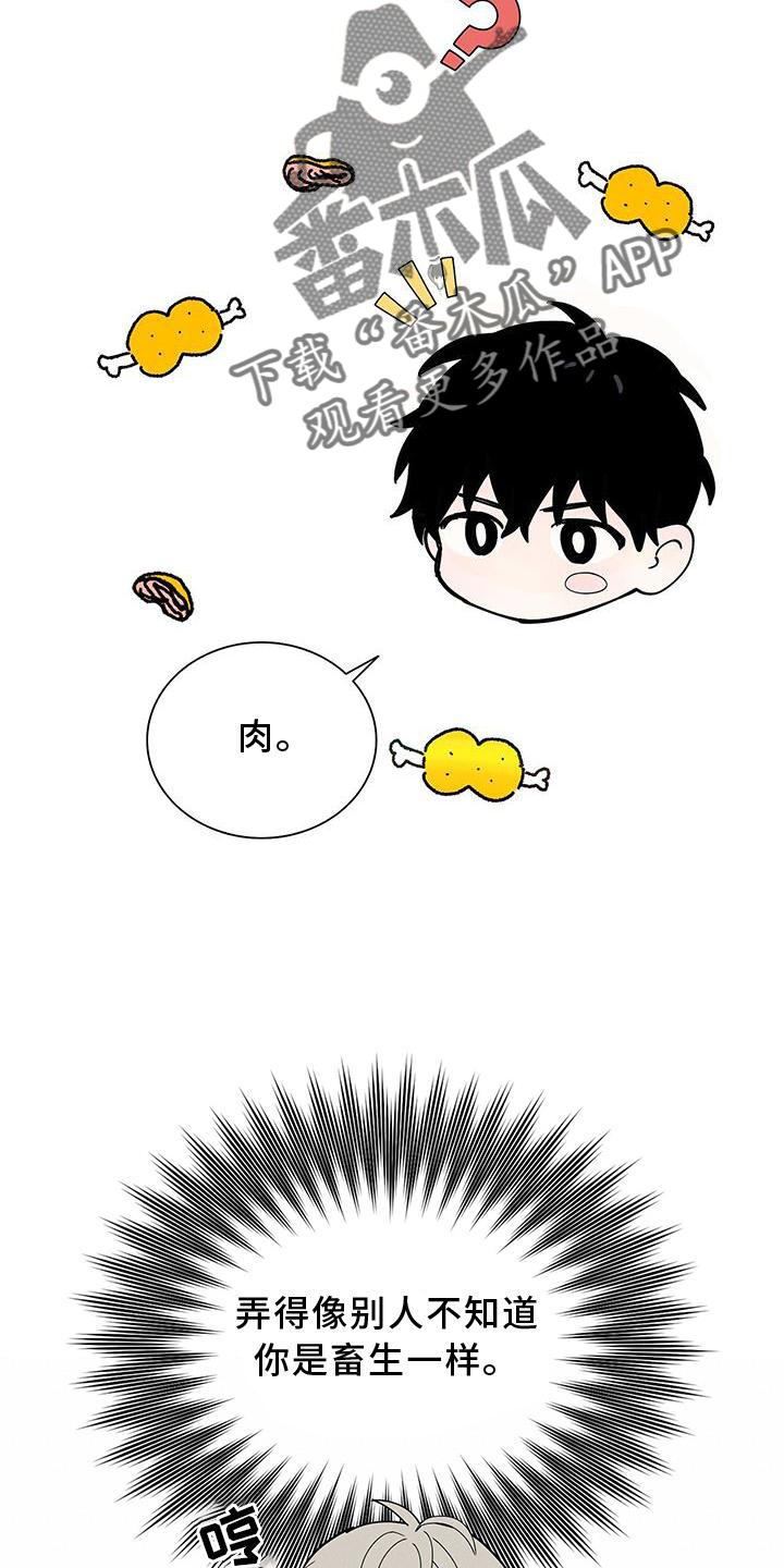 第22章：禽兽13