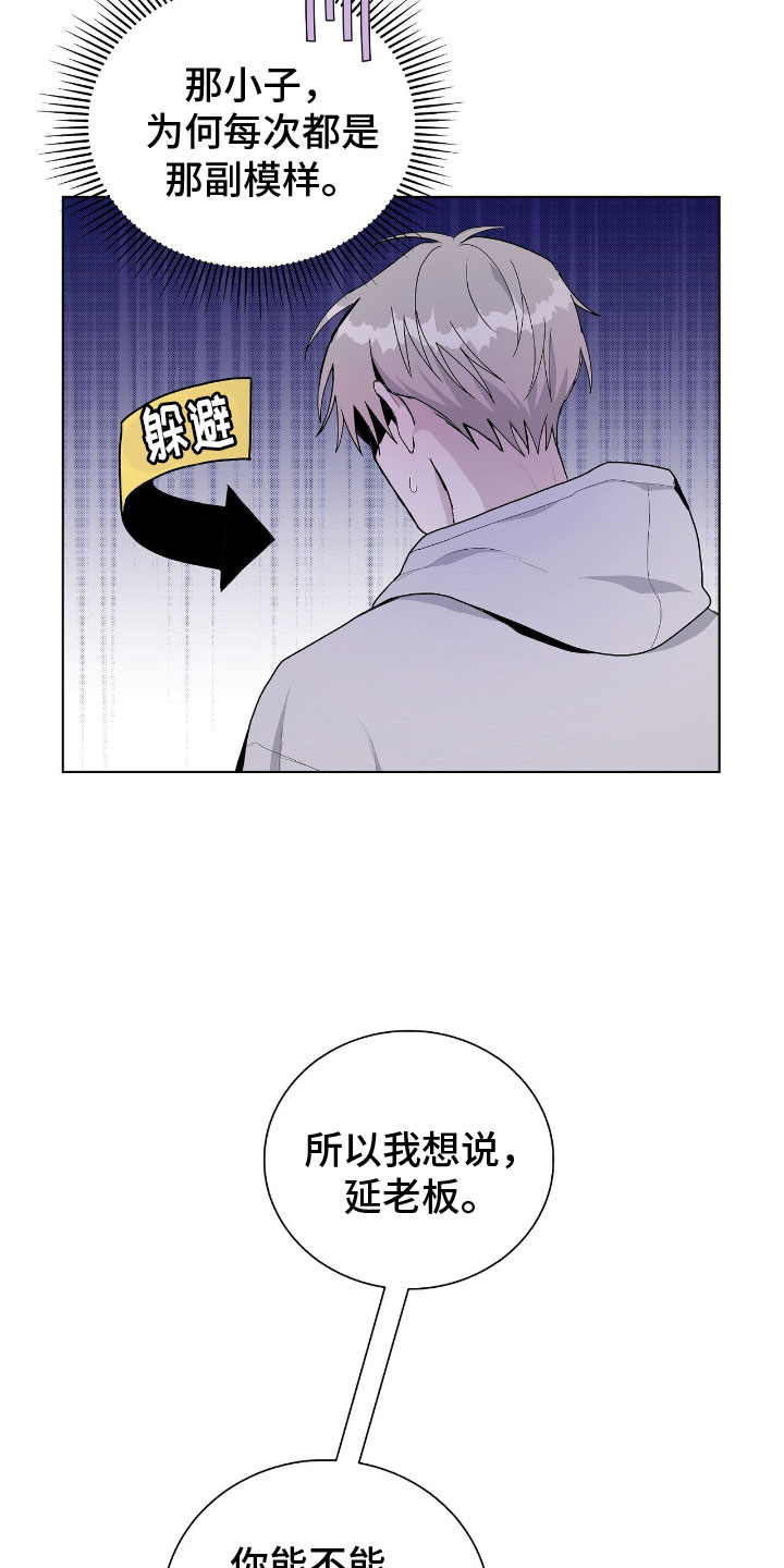第3章：傲慢的家伙17