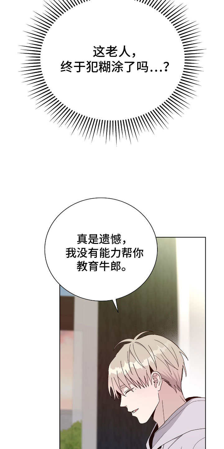 第3章：傲慢的家伙19