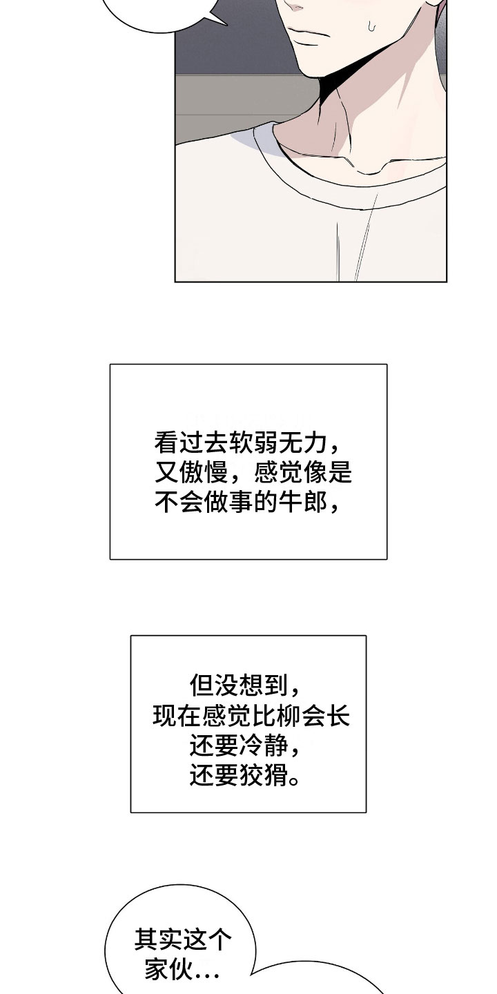 第13章：老板的味道16