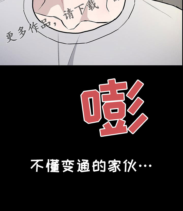 第38章：不懂变通的家伙26