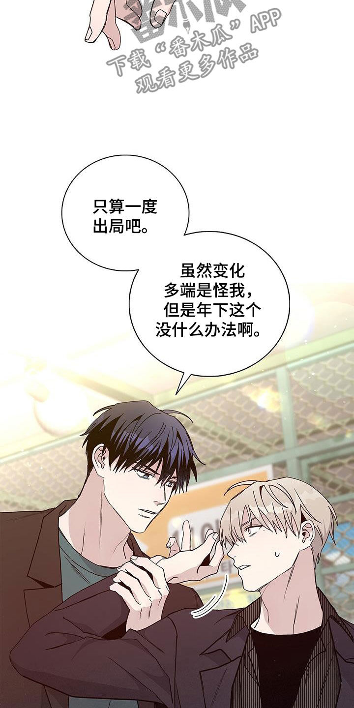 第43章：变成讨厌的人12