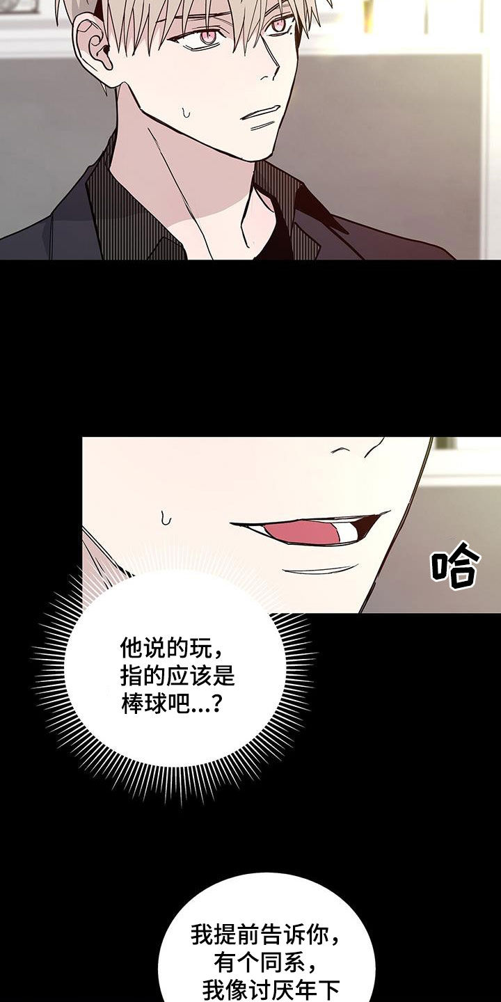 第43章：变成讨厌的人8