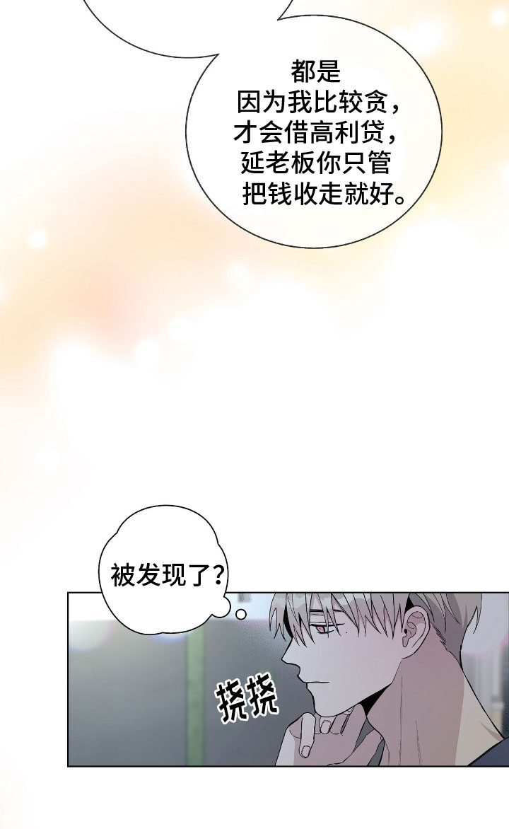 第3章：傲慢的家伙8