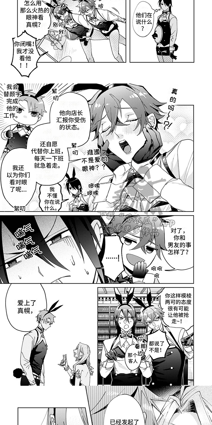第8章：吃醋1