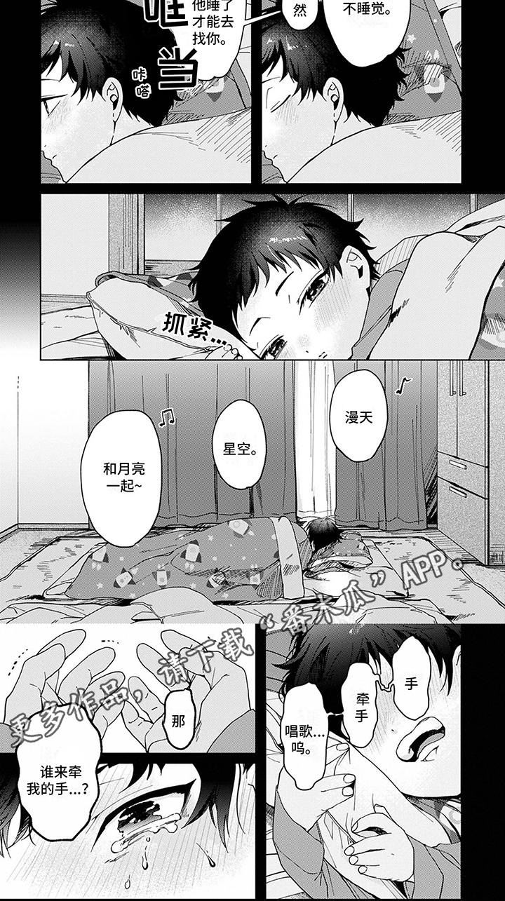 第6章：哭泣5