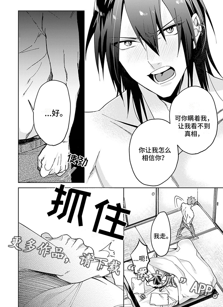 第11章：不信任5