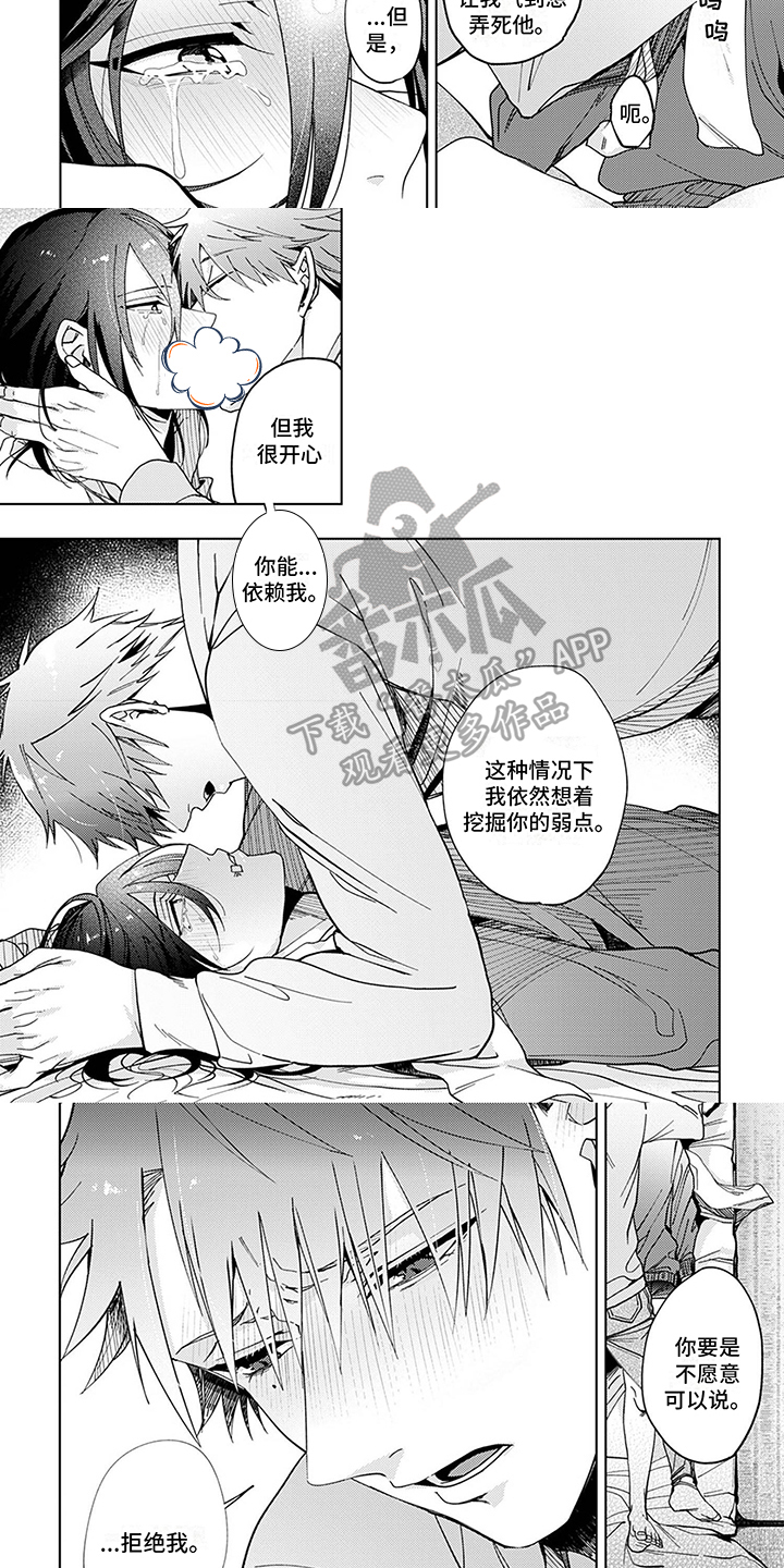 第6章：哭泣2