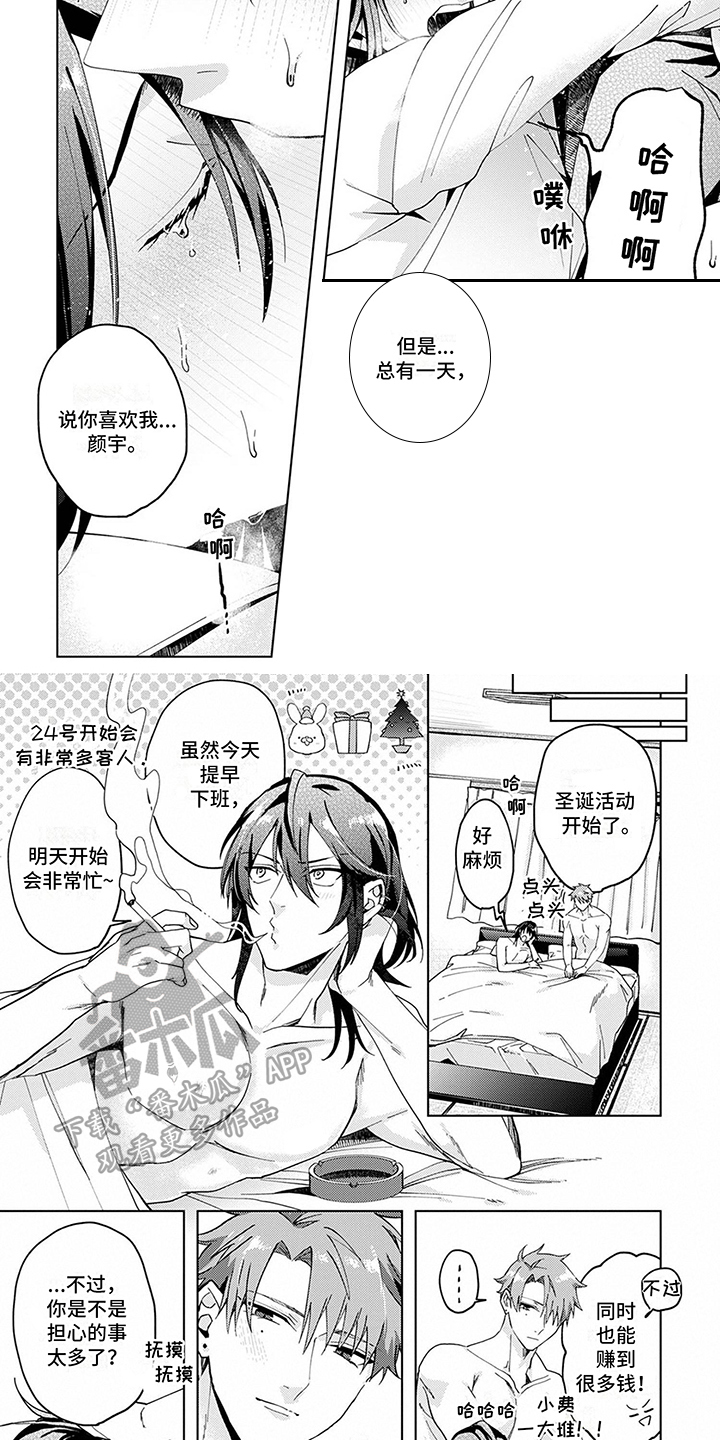 第10章：真心喜欢你5