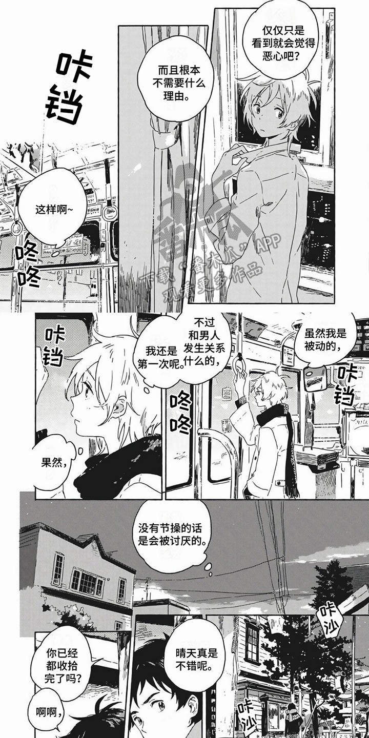 第5章：讨厌1