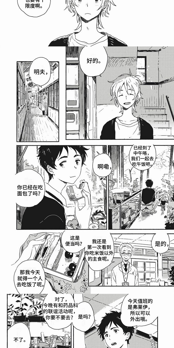 第2章：劝告2