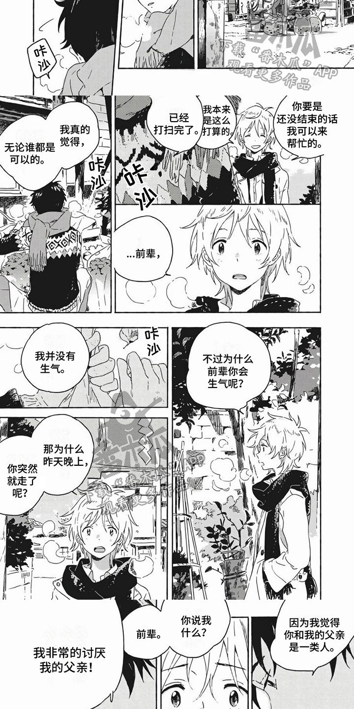 第5章：讨厌2