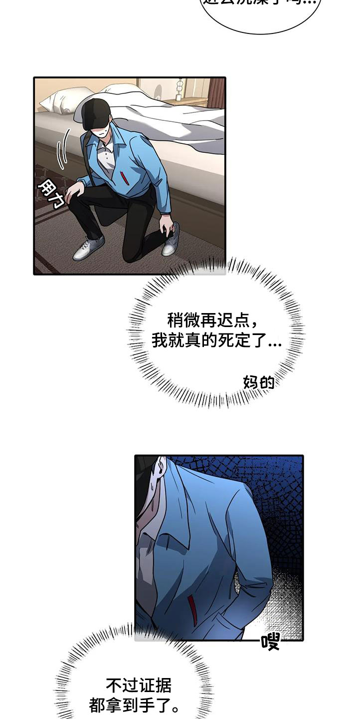 第19章：撞见14