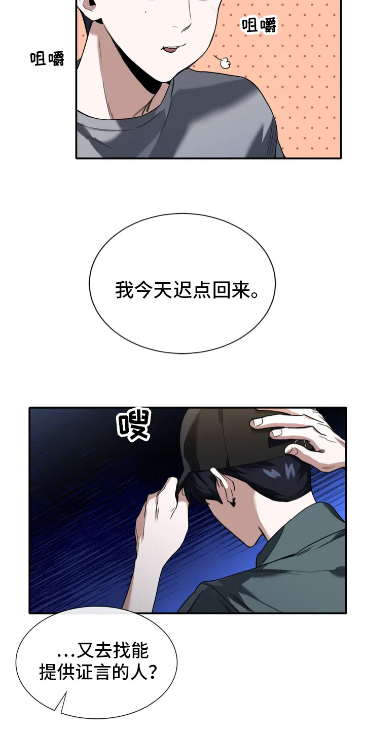 第2章：证人5