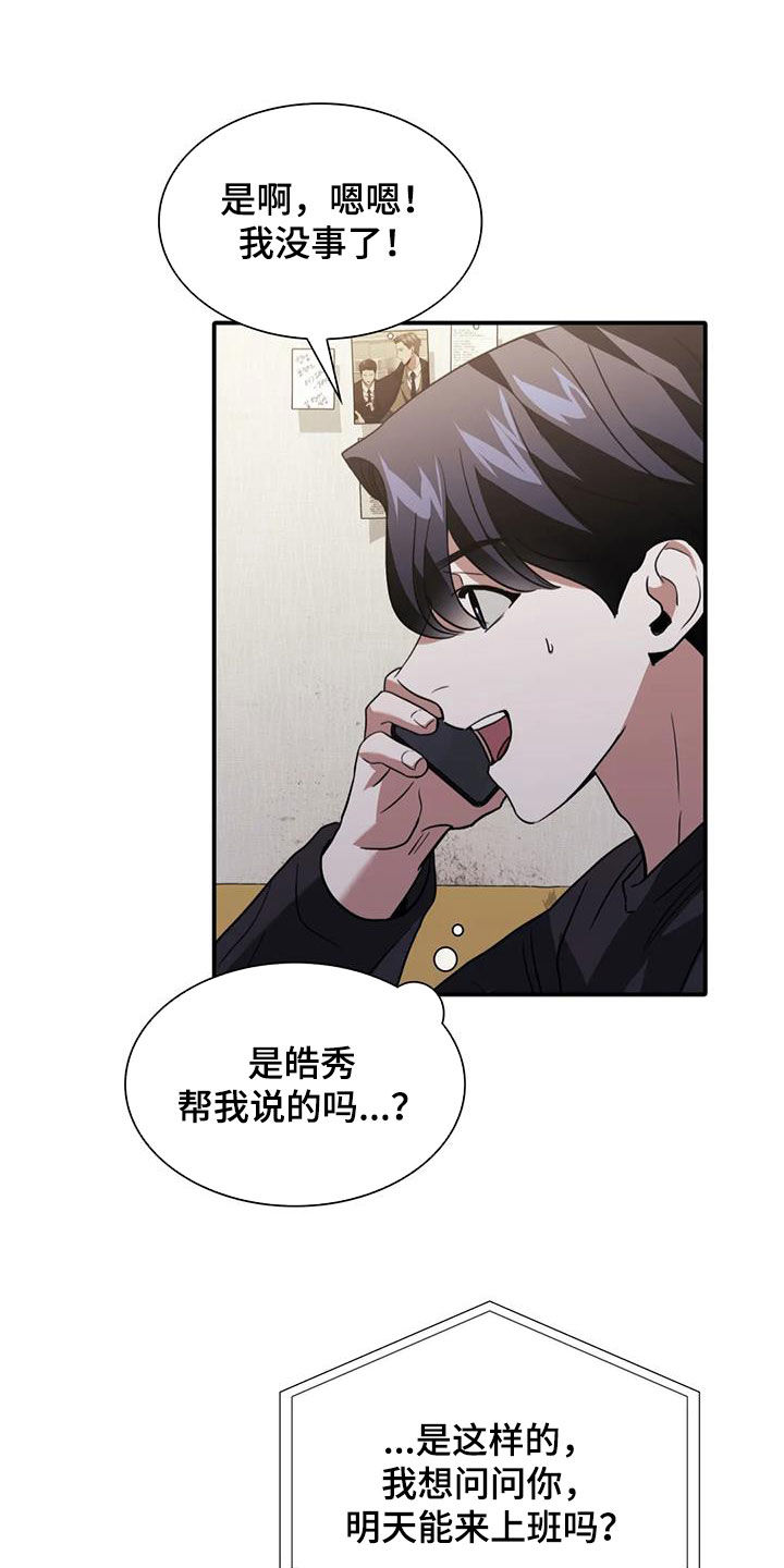 第52章：明天能来上班吗17