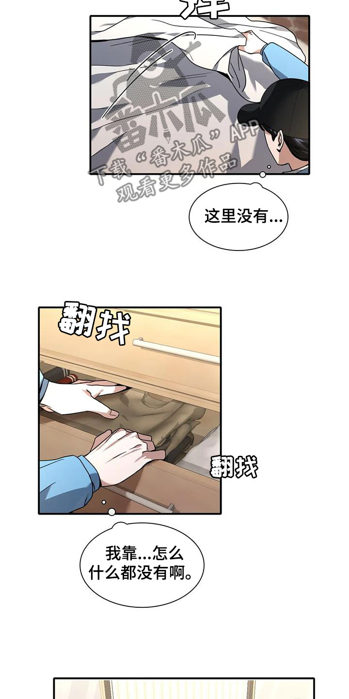 第18章：搜查9