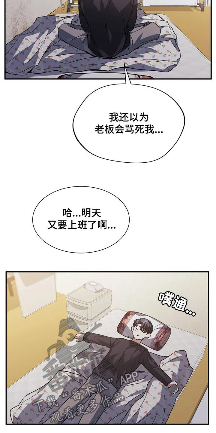 第52章：明天能来上班吗22