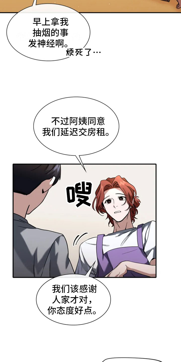 第2章：证人1