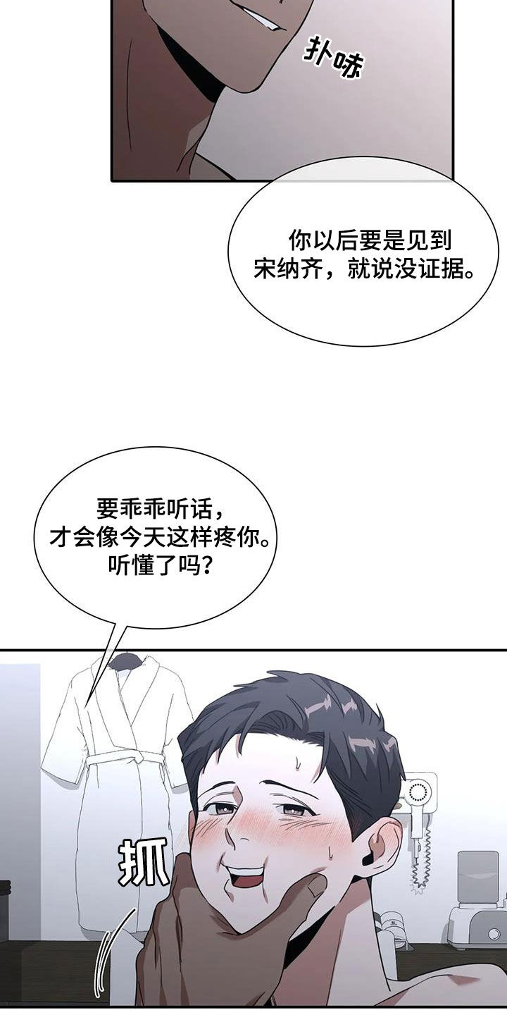 第25章：乖乖听话13