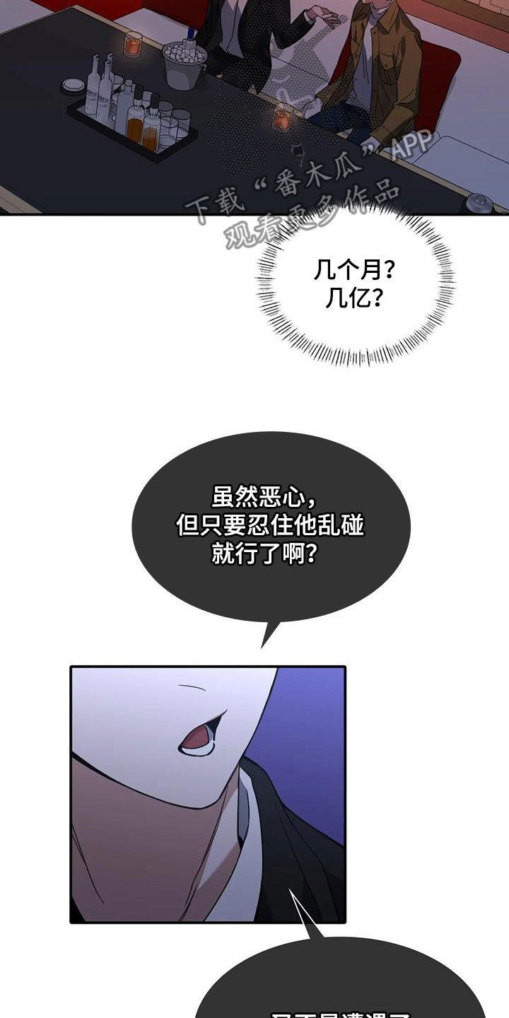 第28章：不顺利5