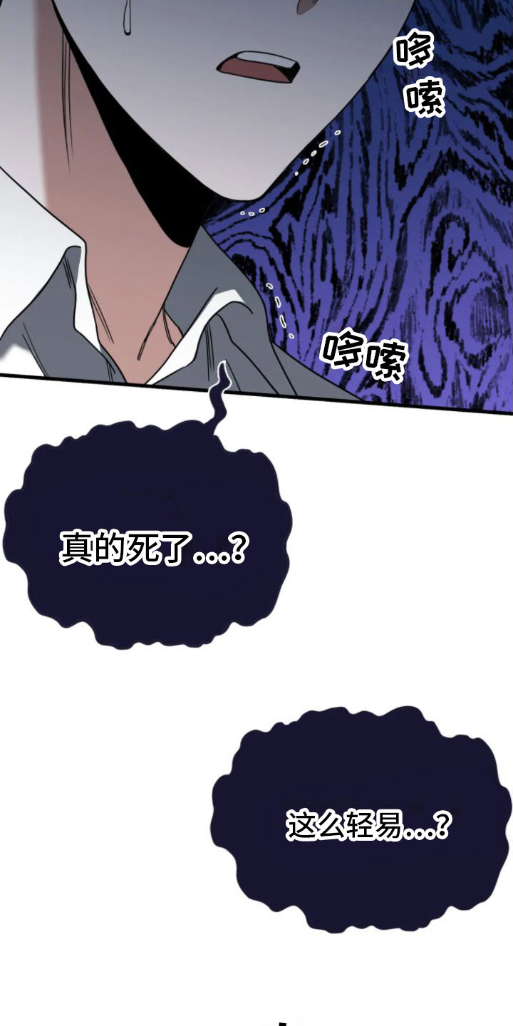 第5章：真的死了5