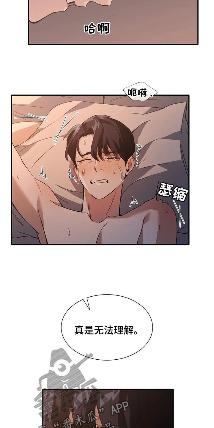 第26章：不可以10