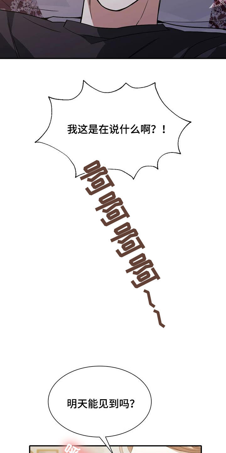 第52章：明天能来上班吗24
