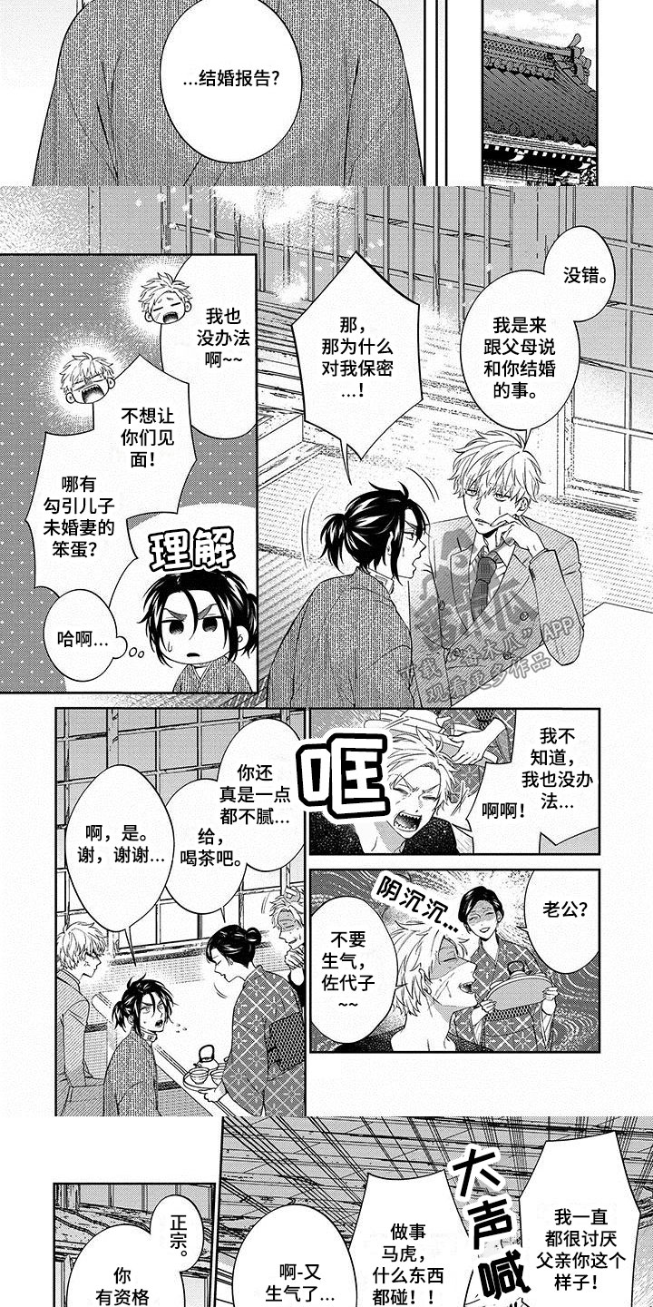 第18章：见父母2