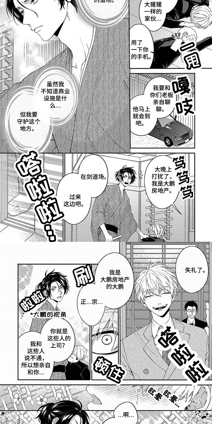第1章：一见钟情3