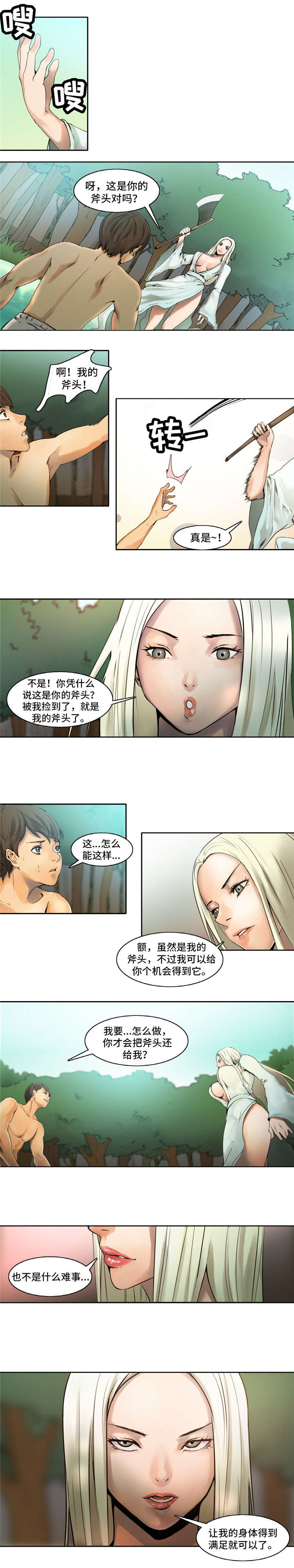 第2章：山神2