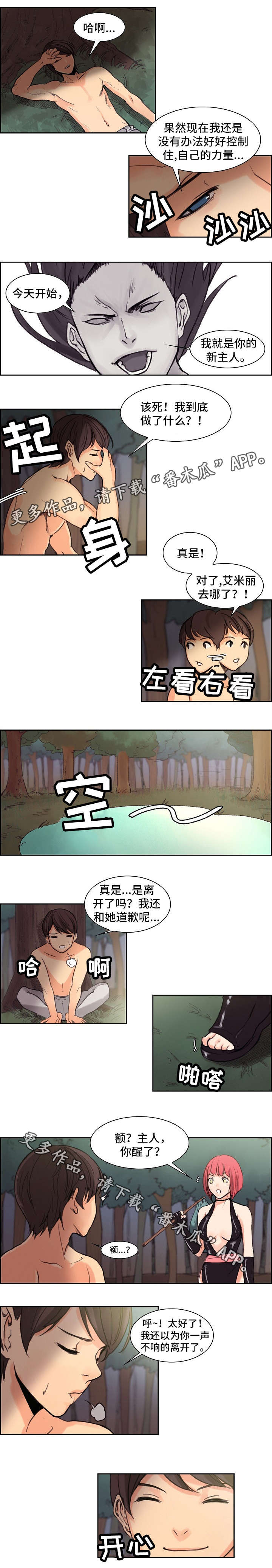 第9章：归顺2