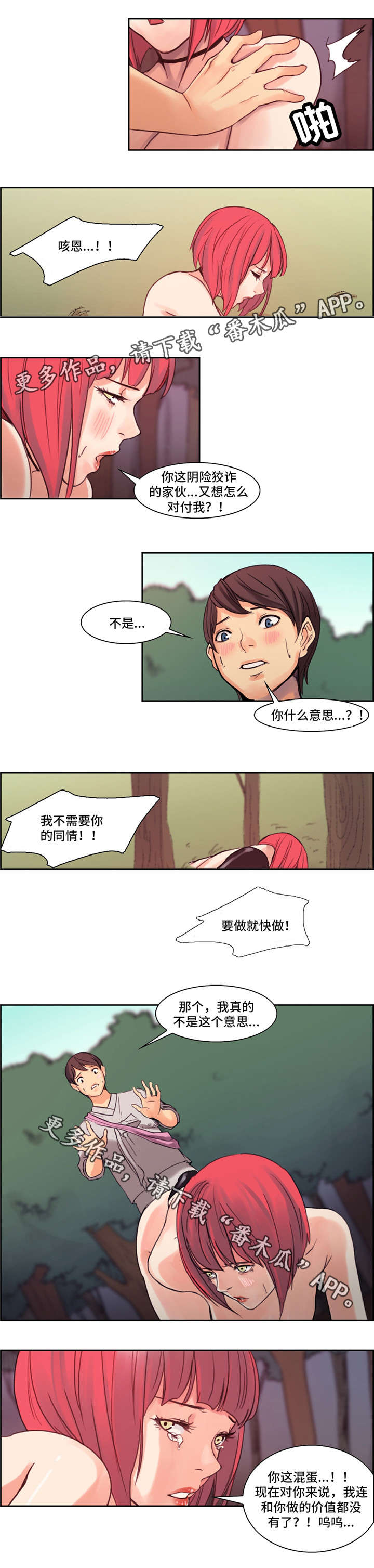 第7章：同情3