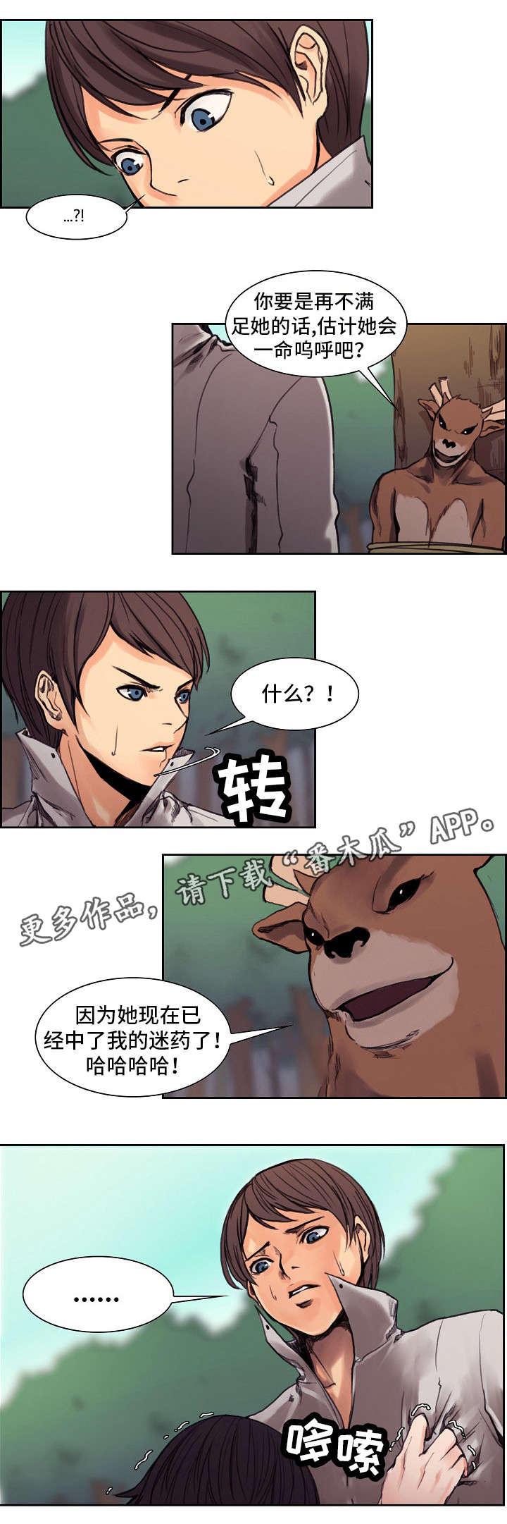 第14章：鹿妖4