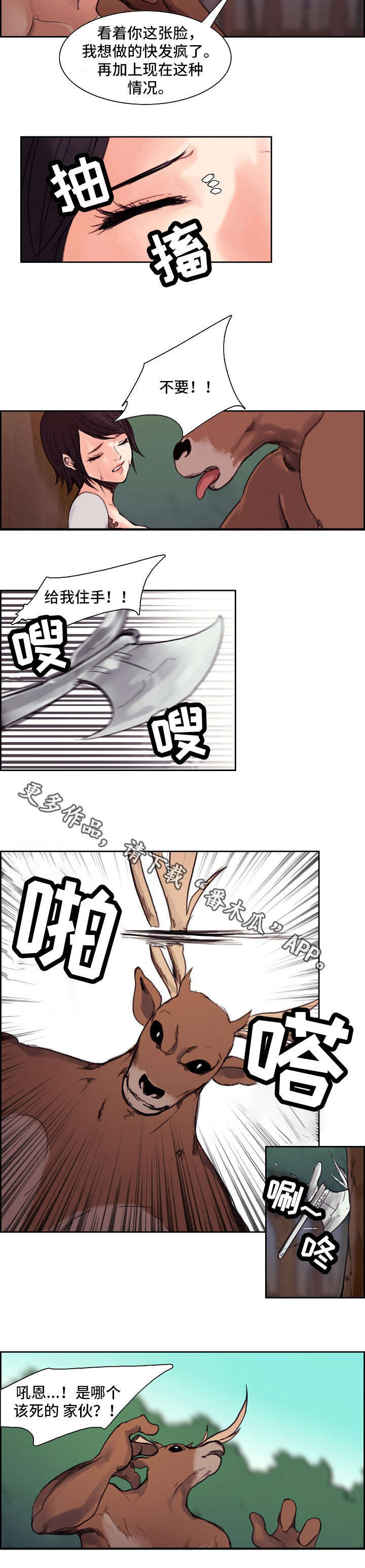 第14章：鹿妖1