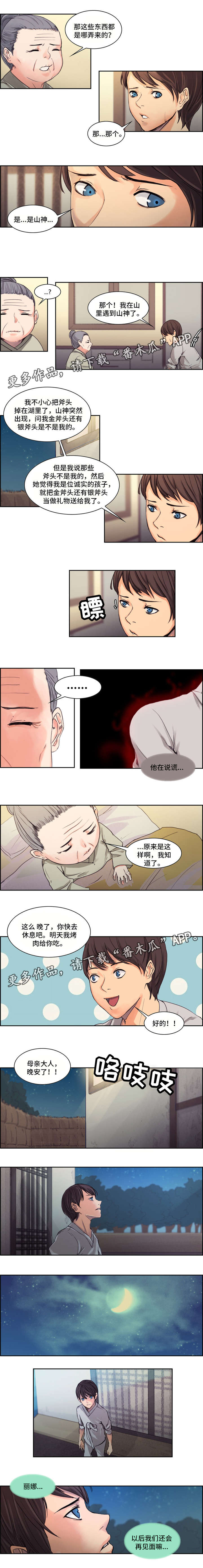第4章：说谎2