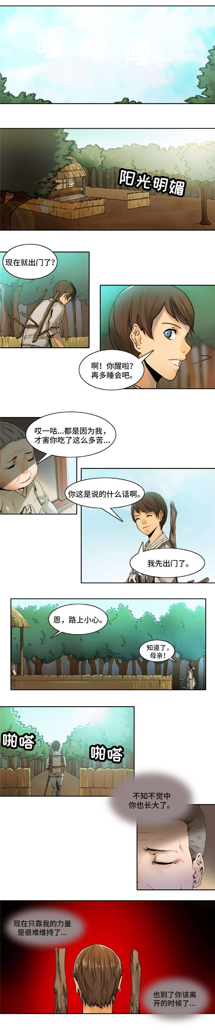 第1章：樵夫0