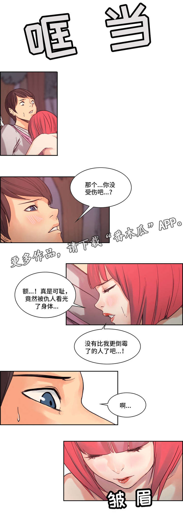 第7章：同情2