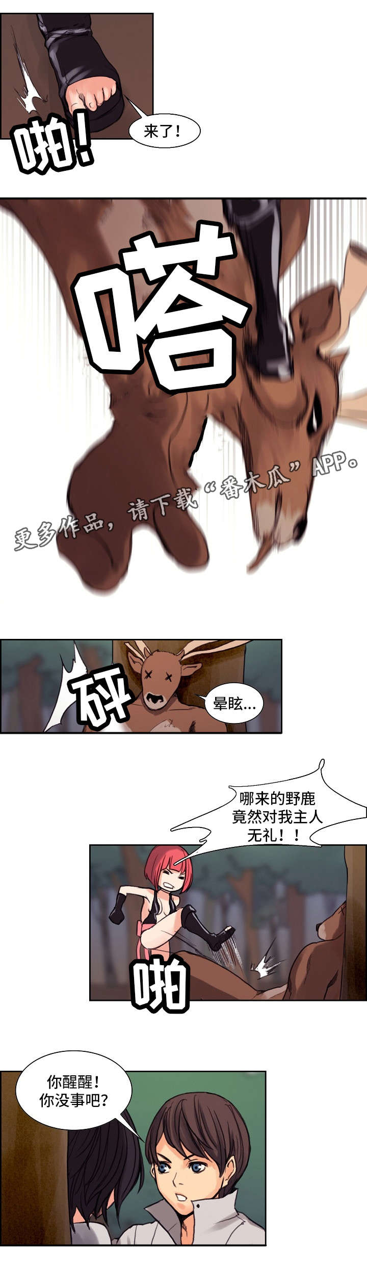 第14章：鹿妖2