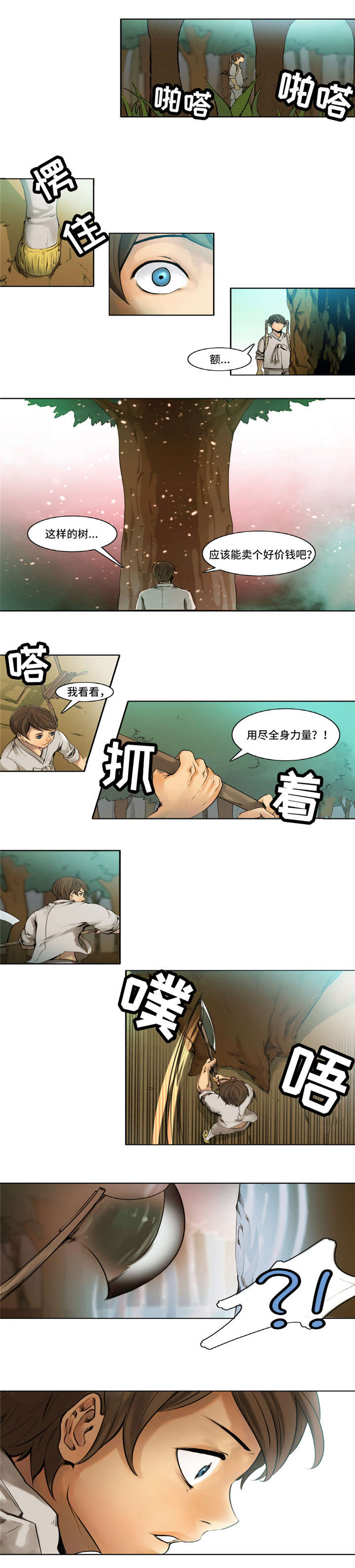 第1章：樵夫2
