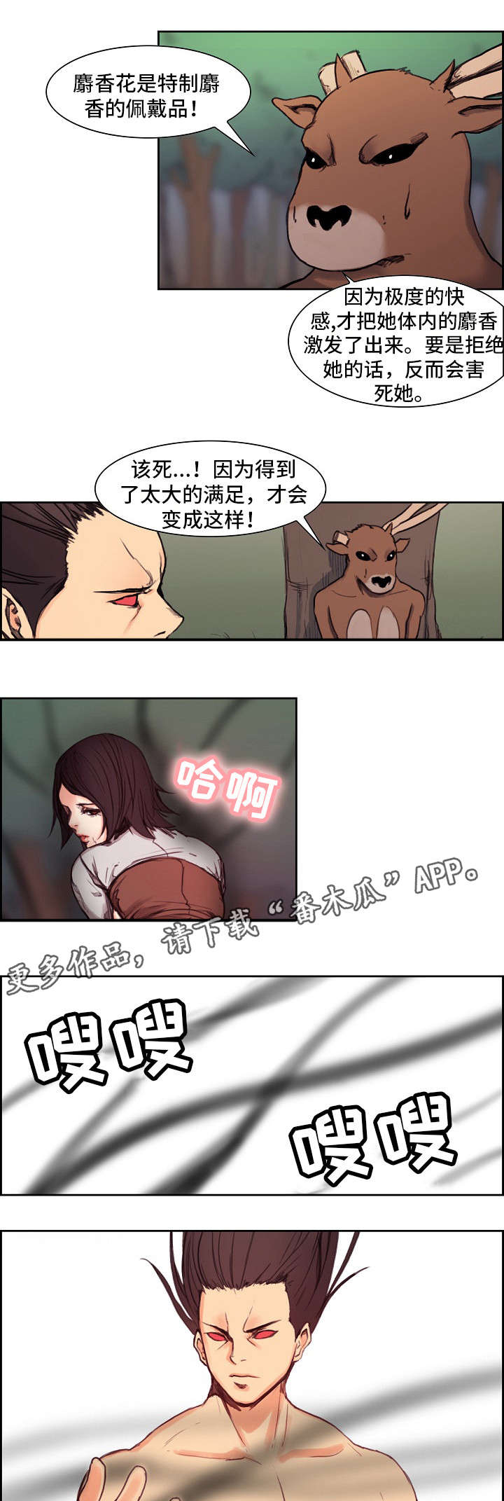 第16章：麝香花3