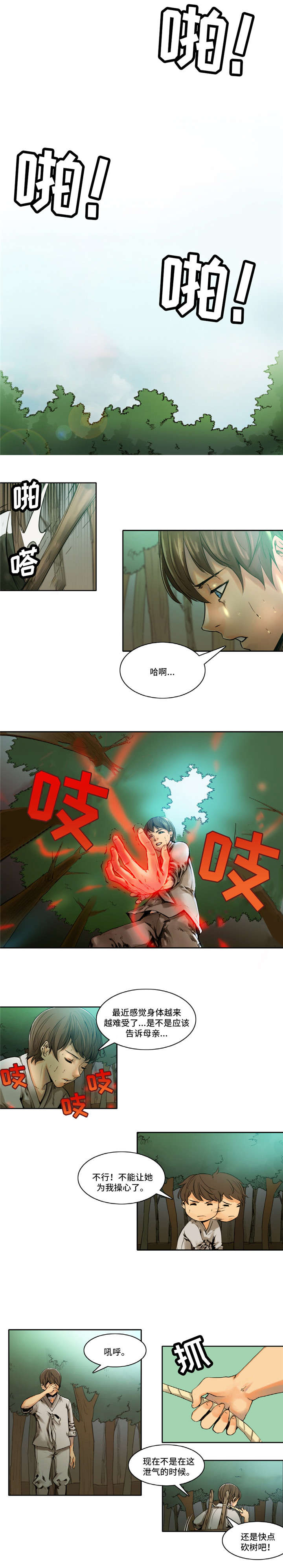 第1章：樵夫1