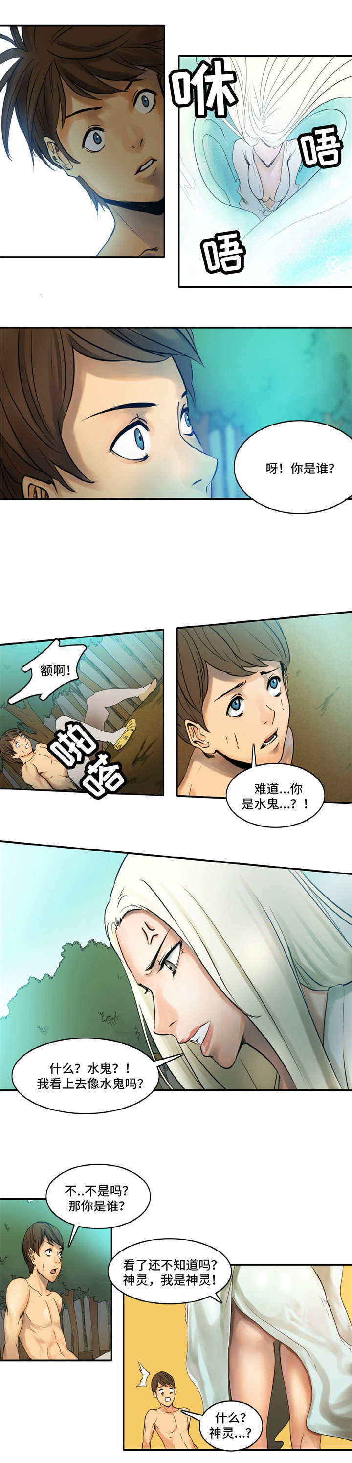 第2章：山神0