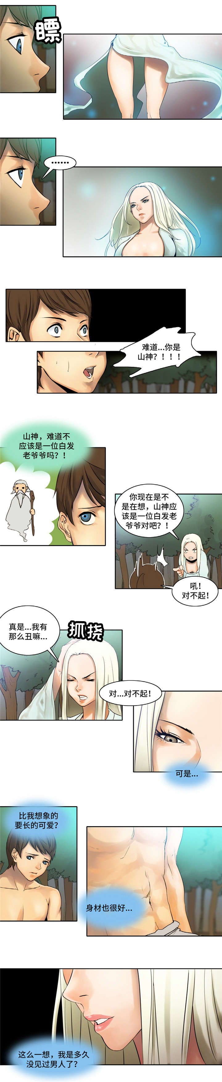 第2章：山神1